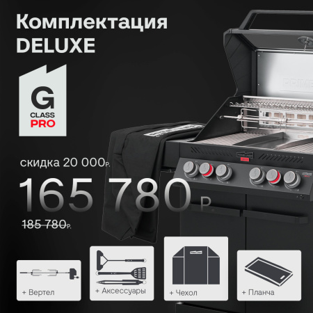 PRIMELINER G4 PRO комплектация DELUXЕ
