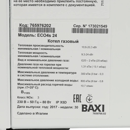 7659762-- Baxi ECO4S 24 котел газовый настенный/ двухконтурный/атмосферный