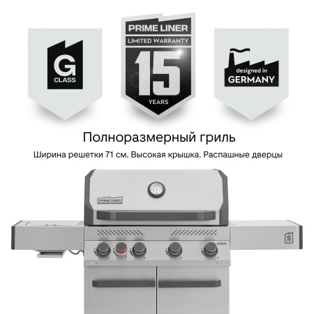 Газовый гриль PRIMELINER S4 (2026)