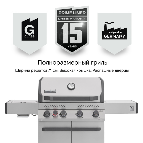 Газовый гриль PRIMELINER S4 (2026)
