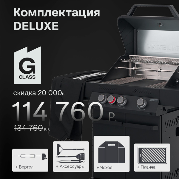 PRIMELINER G3 комплектация DELUXE (2026)