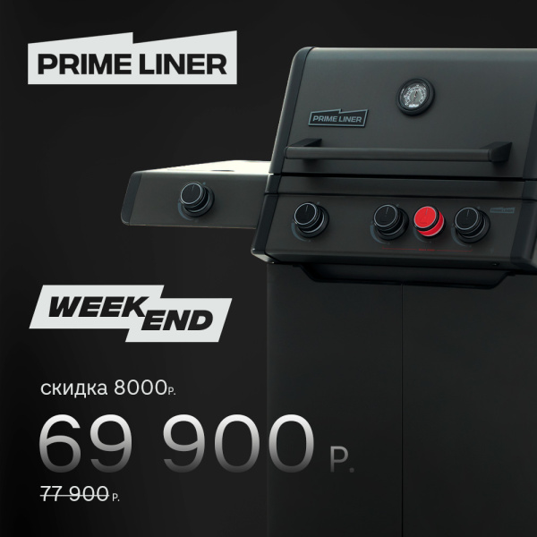 Газовый гриль PRIMELINER WEEKEND 3