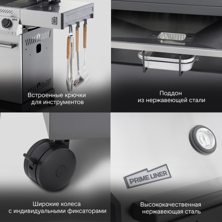 Газовый гриль PRIMELINER S3