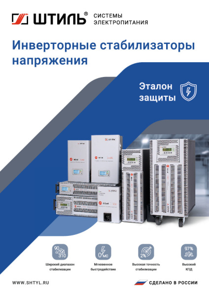 Стабилизатор напряжения Штиль ИнСтаб 800 ВА\600 Вт, IS800